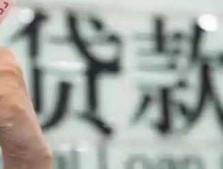 子长贷款到期怎么续贷？